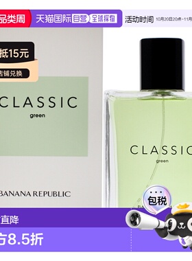 美国直邮Banana Republic香蕉共和国经典绿浓香水男女通用12正品