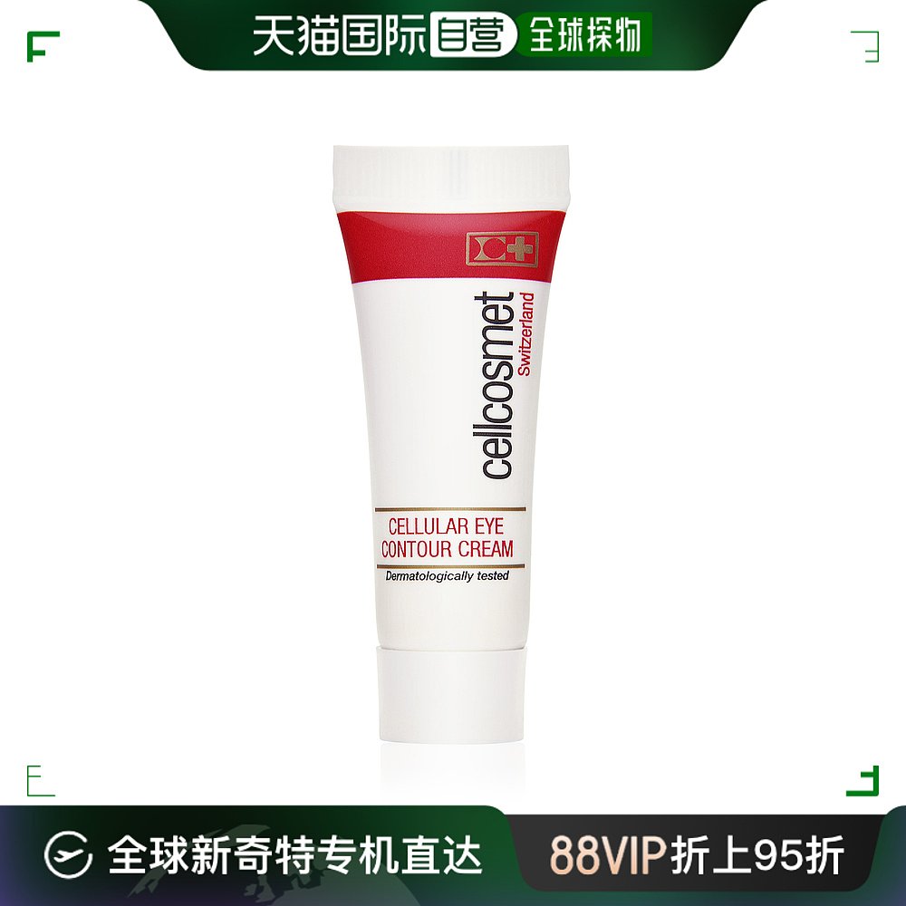 Cellcosmet瑞妍眼霜保湿水润舒缓眼周暗沉柔和养护3ml