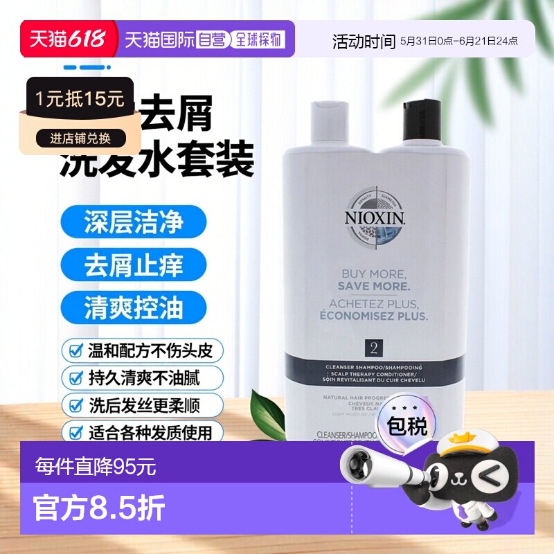 NIOXIN丽康丝2号控油去屑洗发水护发素套装组合1L×2清洁