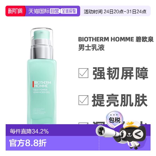 香港直邮Biotherm Homme 碧欧泉 男士乳液100ml新款正品