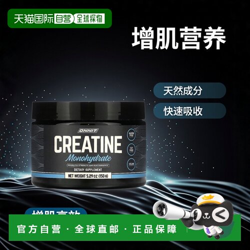 香港直发Onnit一水肌酸片剂健身运动能量补充肌肉营养健康150g