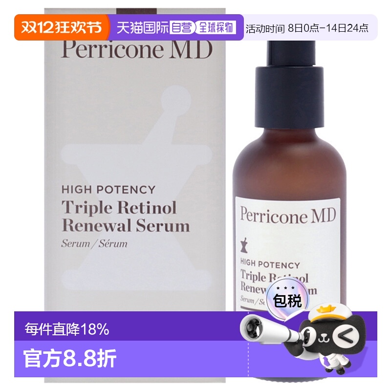 美国直邮Perricone MD裴礼康高能三重视黄醇焕活精华液男女正品