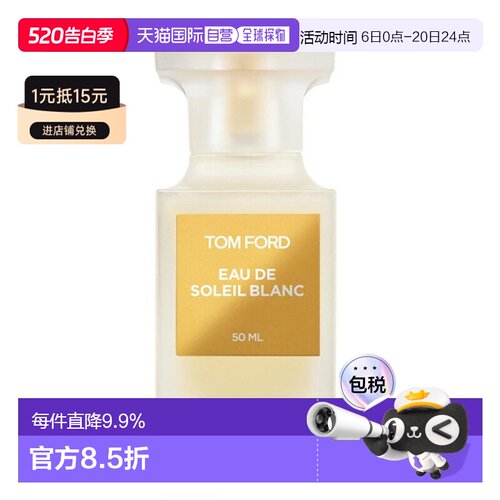 香港直邮TOM FORD 汤姆福特 璀璨流光淡香水50ml正品
