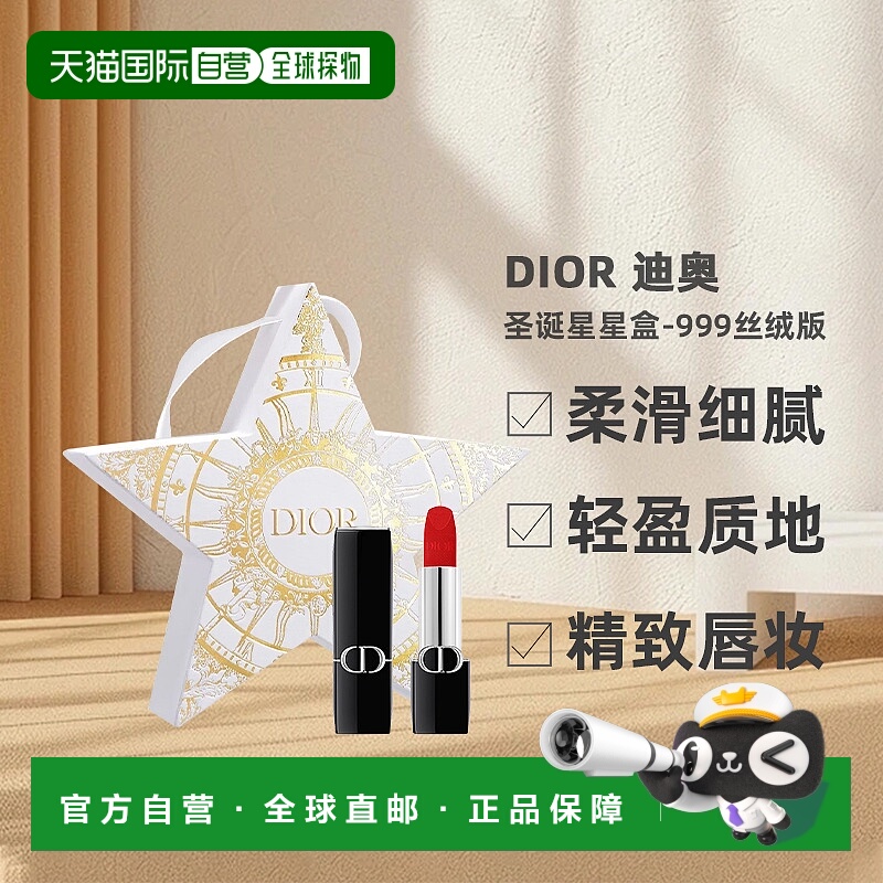 香港直邮Dior 迪奥 圣诞星星盒-999丝绒版1.5g正品