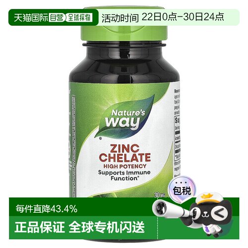 香港直发Nature'sWay然萃维氨基酸锌螯合剂促进新陈代谢100粒胶囊