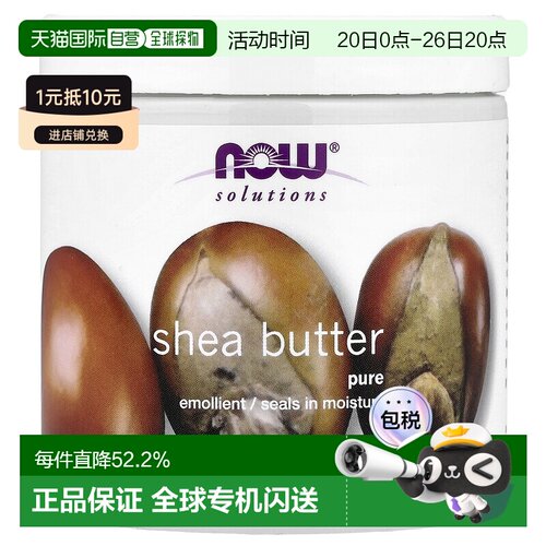 香港直邮NOW诺奥乳木果油身体乳保湿护肤焕发198g正品皮肤补水