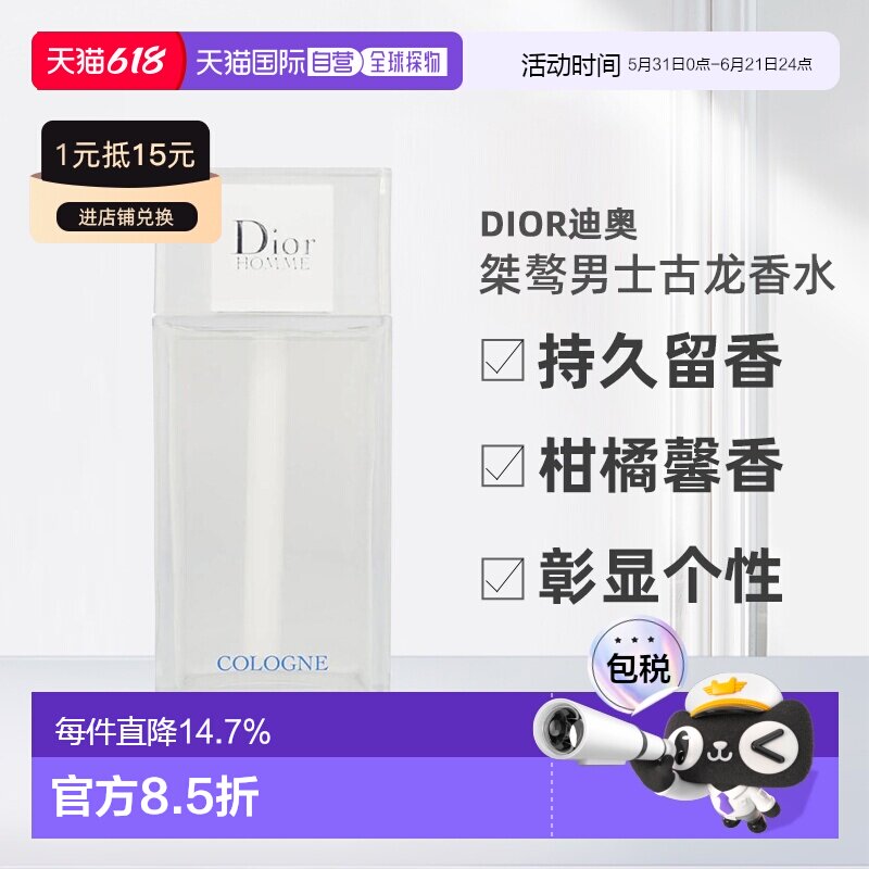 Dior迪奥桀骜男士经典古龙淡香水200ml香调自然持久留香