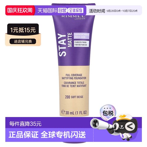 香港直邮芮谜,Stay Matte 液体慕斯粉底，200 软米色，1 液正品