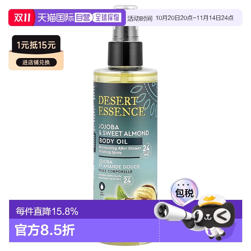 香港直邮Desert Essence身体油沙漠精华温和湿润持久日常245正品