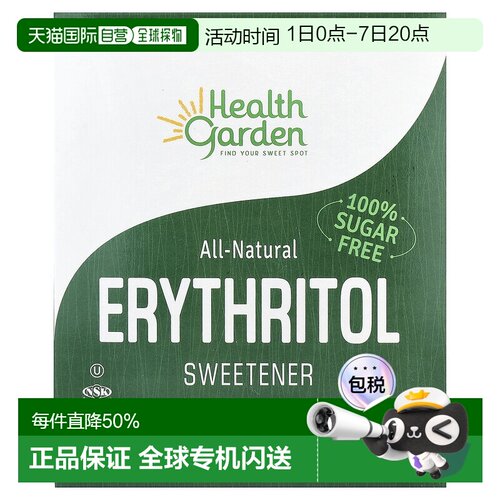 香港直邮海兹高盾,All-Natural Erythritol Sweetener, 50 Packet