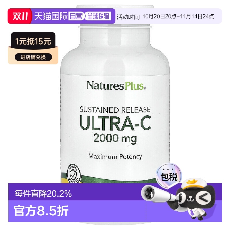 香港直发Nature’s Plus自然加维生素C缓释抵御氧化2000mg90片