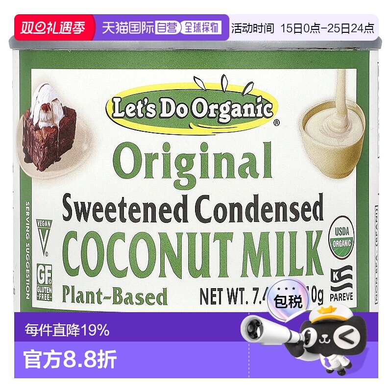 香港直邮爱德华父子,Let's Do Organic®, Sweetened Condensed Co
