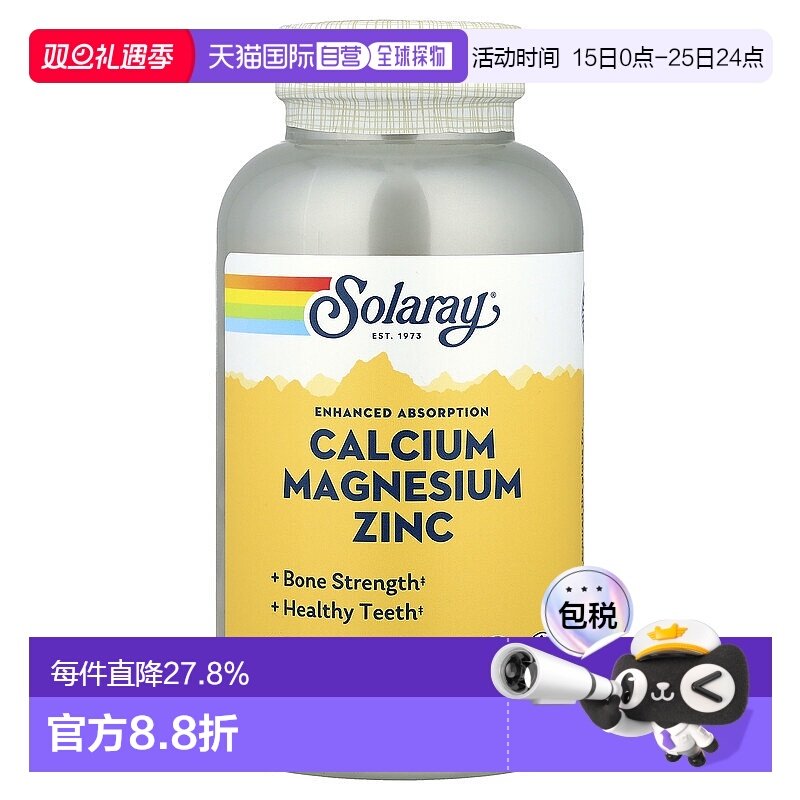 香港直发Solaray钙镁锌素食胶囊谷氨酸矿物质吸收250粒