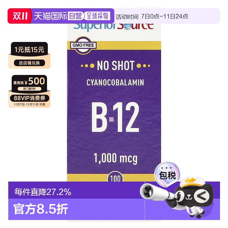 香港直发Superior Source氰钴胺小片剂入口即溶无防腐剂100片