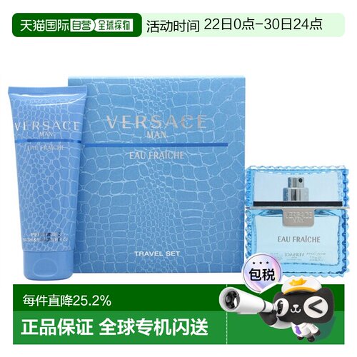 香港直邮Versace 范思哲 男士云淡风轻套装（香水50ml+沐浴正品