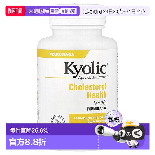 香港直发kyolic原味有机大蒜营养补充剂100粒