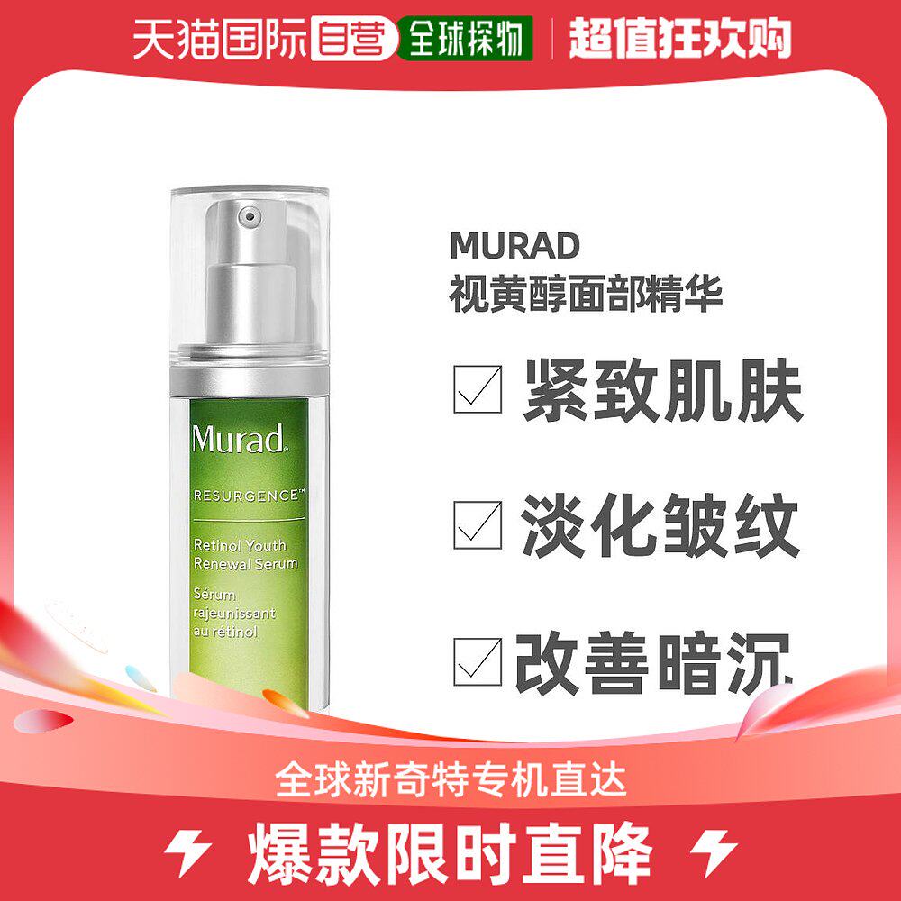 美国慕拉得Murad维a醇精华液3A视黄醇va面部温和焕肤礼盒紧致提亮