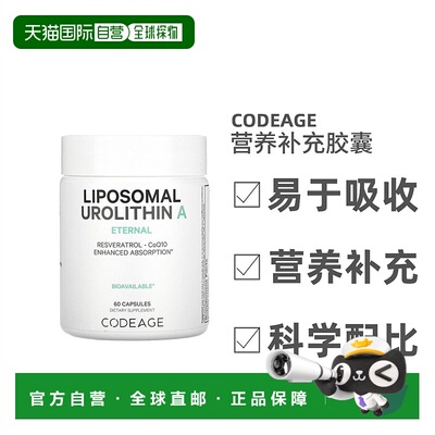香港直发Codeage脂质体尿石素胶囊健康细胞生长加快伤口愈合60粒