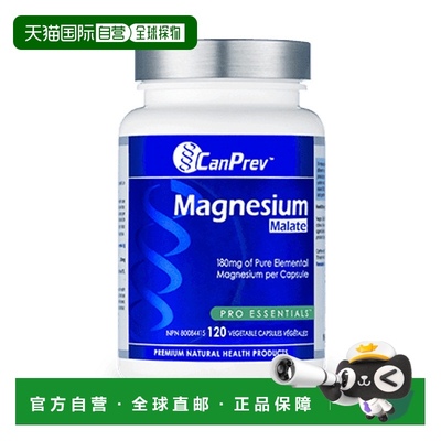 加拿大直邮CanPrev 苹果酸镁（120 粒 V 粒）胶囊
