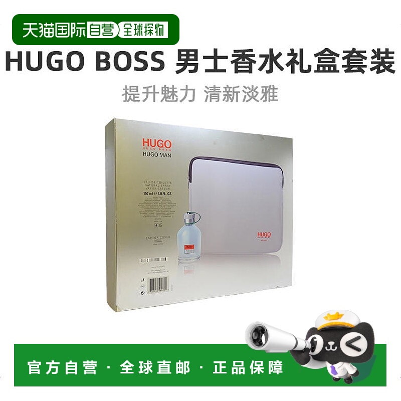 美国直邮Hugo Boss雨果博斯男士淡香水礼盒套装绿叶馥奇香调正品