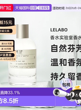 香港直邮lelabo香水实验室13别样/59抹茶香水30/50/100ml小众正品