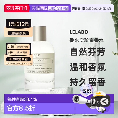 香港直邮lelabo香水实验室13别样/59抹茶香水30/50/100ml小众正品