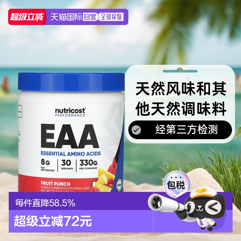 香港直邮Nutricost,Performance，EAA，必需氨基酸，水果宾治，11