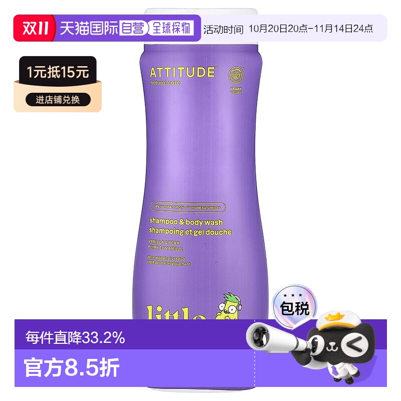 香港直发Attitude2合1洗发水沐浴露香草梨汁香滋润473ml天然护理