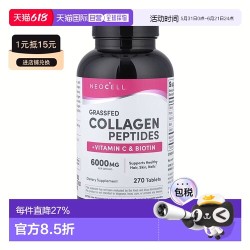 香港直发NeoCell胶原蛋白+维生素C维持身体健康平衡膳食营养270片