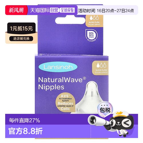 香港直发Lansinoh兰思诺自然波浪奶嘴慢流量透明柔软宝宝奶瓶2个