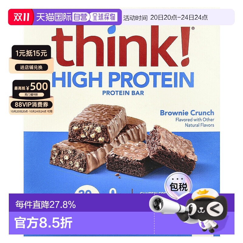 香港直发Think!高蛋白棒 Brownie Crunch 布朗尼脆蛋白质健康营养