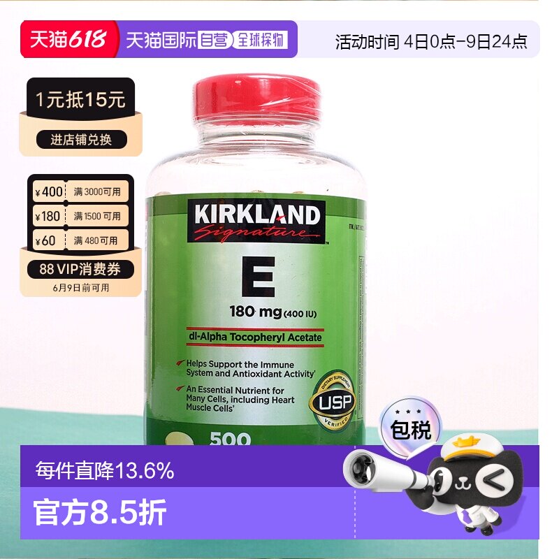 美国直邮Kirkland柯克兰维生素E提高机体免疫力养脑生益胶囊滋补