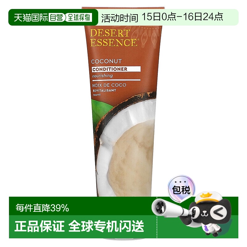 美国直邮Desert Essence沙漠精华护发素蓬松滋养强韧发丝丰盈蓬松