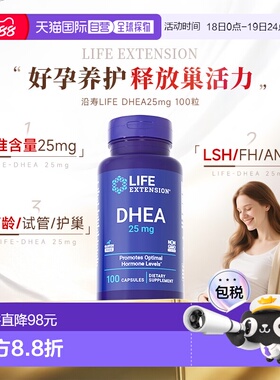 沿寿Life extension女性备孕DHEA25mg卵巢保养