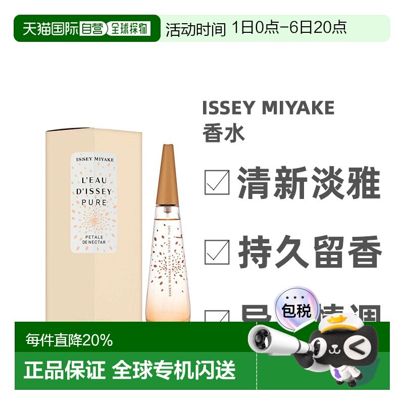 美国直邮Issey Miyake三宅一生女士淡香水EDT细腻日常50/100正品