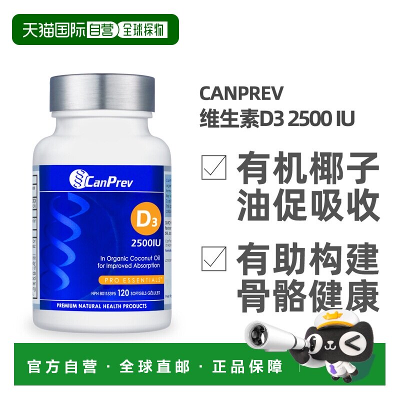 加拿大直邮加拿大CANPREV 维生素D3 2500 IU（有机椰子油基底 - 1