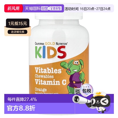 香港直邮California Gold Nutrition,儿童维生素 C 咀嚼片，橙味9