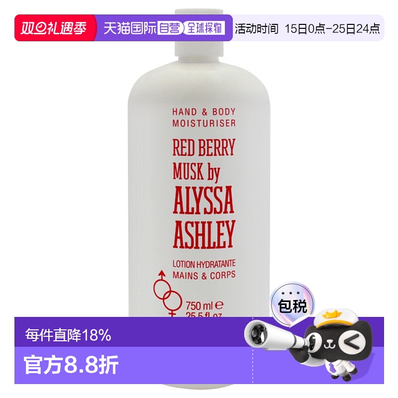 美国直邮Alyssa Ashley艾丽莎红莓馥郁手足身体润肤霜男女通用身-