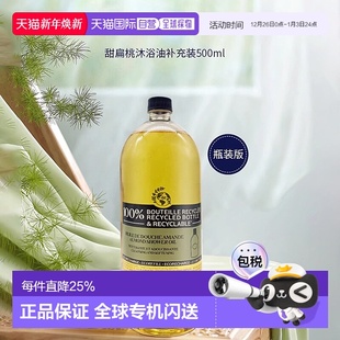 紧致嫩肤正品 香港直邮Loccitane欧舒丹杏仁沐浴油补充装 滋润保湿