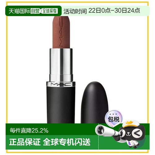香港直邮MAC 魅可 大子弹头616 TAUPE正品