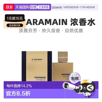 美国直邮Al Haramain哈拉曼琥珀沉香乌木男士浓香水EDP蓝版1正品