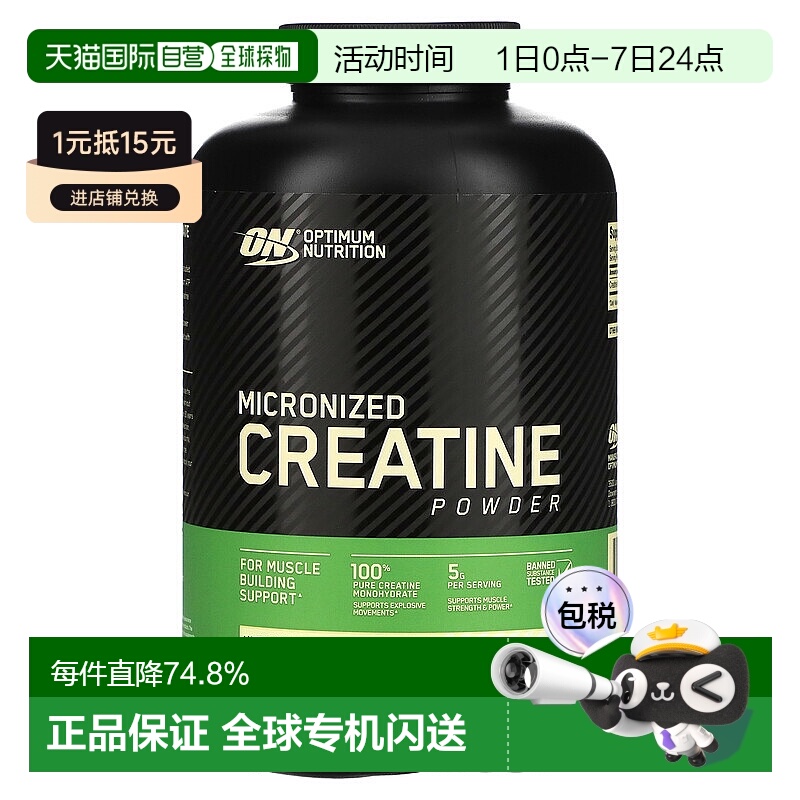 香港直发Optimum Nutrition欧普蒙特微粉肌酸原味增强爆发力600g