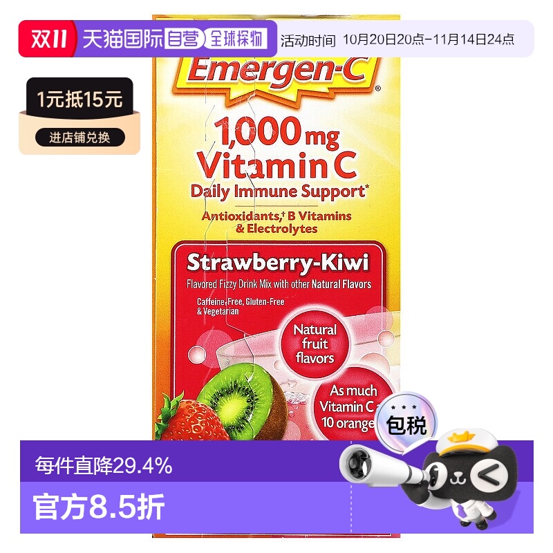 香港直发Emergen-C益满喜维生素C冲剂草莓猕猴桃味8.9g*30包