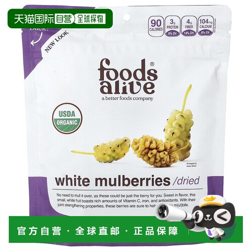 香港直邮Foods Alive,SuperFood，有机桑树，8 盎司（227 克）
