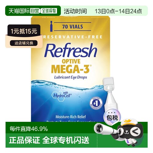 美国直邮Refresh MEGA3 人工泪液70支