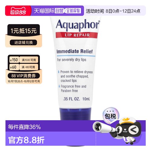 香港直邮Aquaphor优色林润唇膏舒缓干燥抚平干裂水润保湿滋润修
