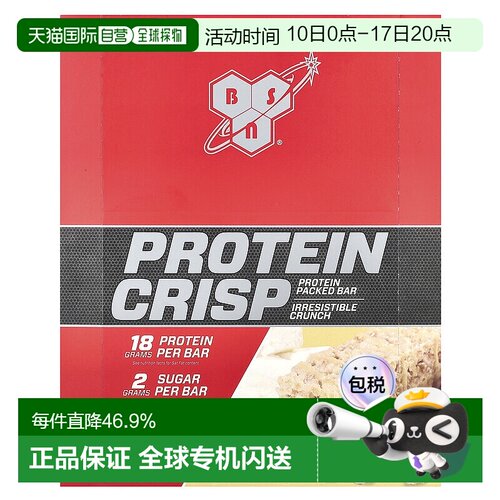 香港直发BSN必胜蛋白酥代餐饱腹携带方便酥脆可口12条