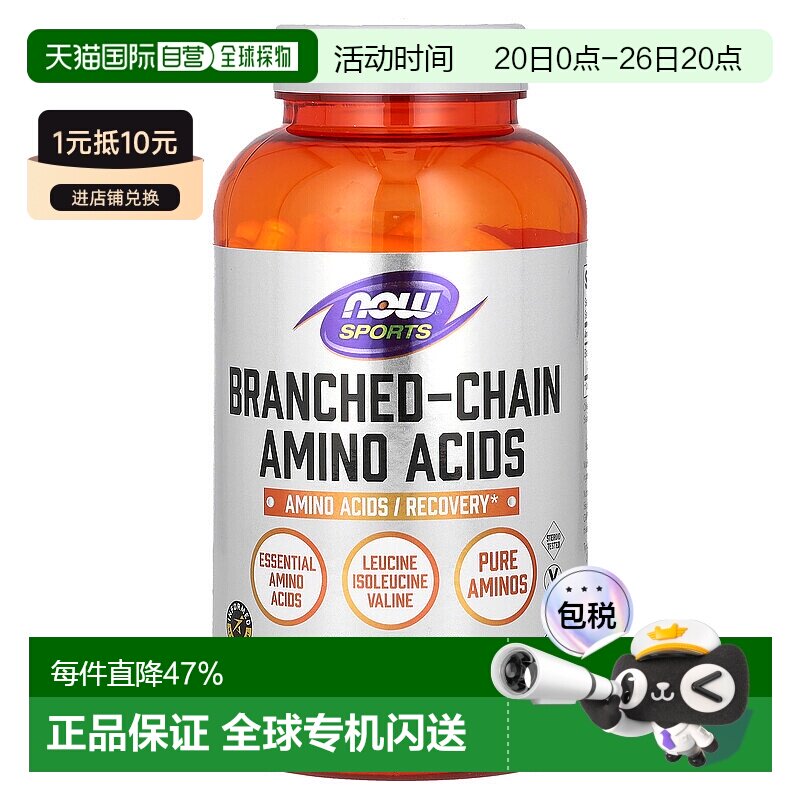 香港直发Now诺奥支链氨基酸胶囊运动系列增加力量科学增肌240粒
