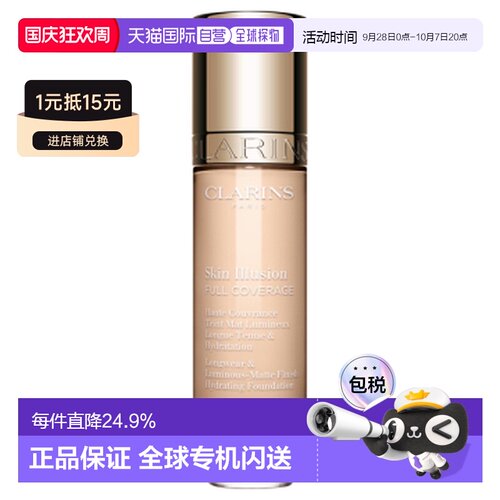 香港直邮Clarins 娇韵诗 99粉底液#100C 30ml效期27.10正品
