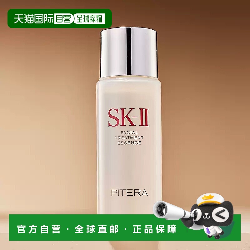 自营 SK-II神仙水保湿精华30/230ml水油平衡高小样新款正品